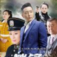 冰鋒(探王) 冰鋒(探王)
