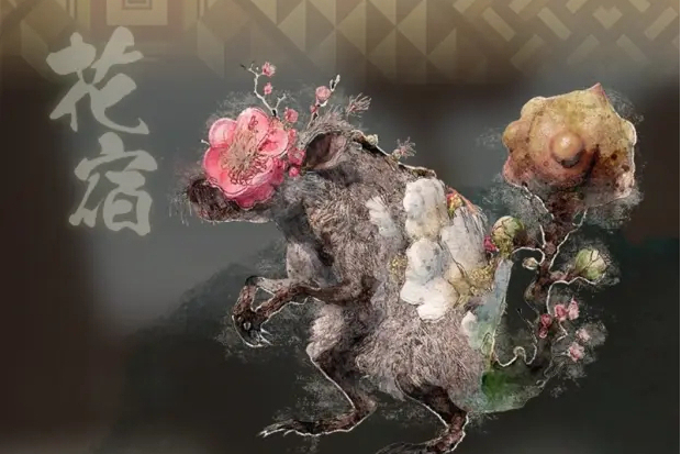 花宿(遊戲《狂野之心》的怪物) 花宿(遊戲《狂野之心》的怪物)