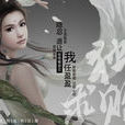 笑傲體 笑傲體
