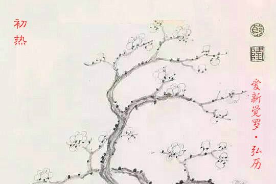 初熱(清朝乾隆皇帝詩作) 初熱(清朝乾隆皇帝詩作)