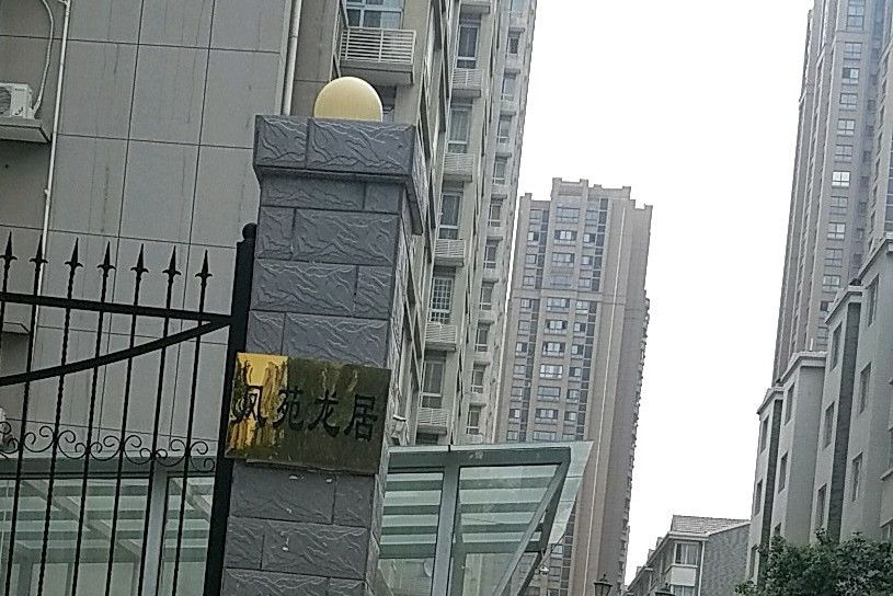 鳳苑國際 鳳苑國際