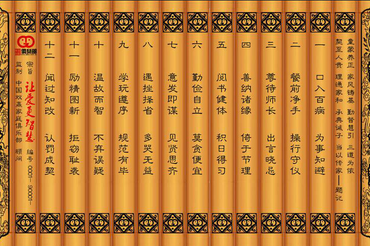 誡子蒙訓 誡子蒙訓