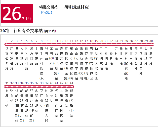 無錫公交26路 無錫公交26路