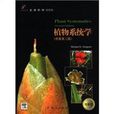 植物系統學 植物系統學
