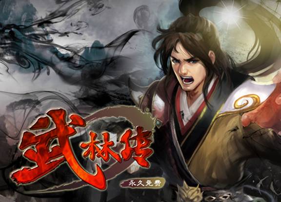 武林傳(2014年網路遊戲)