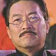 秦五爺 秦五爺