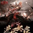 逆天燼虛 逆天燼虛