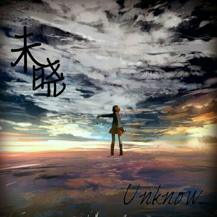 未曉Unknow 未曉Unknow