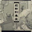 詠易水 詠易水