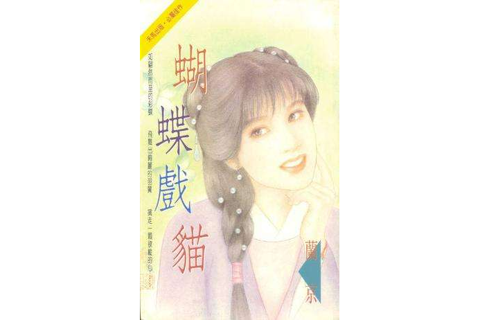 蝴蝶戲貓 蝴蝶戲貓