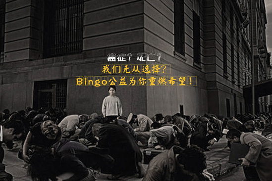 bingo公益 bingo公益