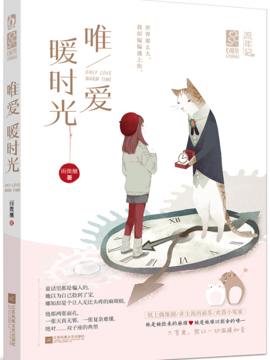 唯愛暖時光 唯愛暖時光