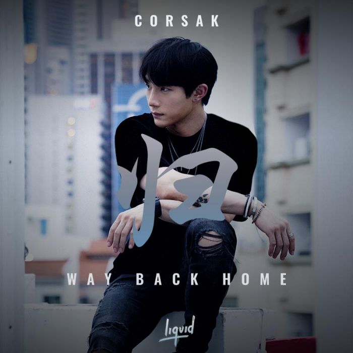 歸 way back home 歸 way back home