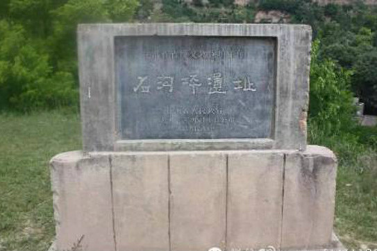 石溝坪遺址 石溝坪遺址