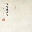 孤禽圖 孤禽圖