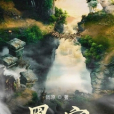 墨窮(周原創作的網路小說作品) 墨窮(周原創作的網路小說作品)