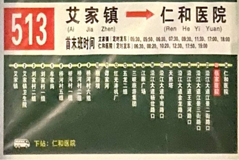 宜昌公交513路 宜昌公交513路