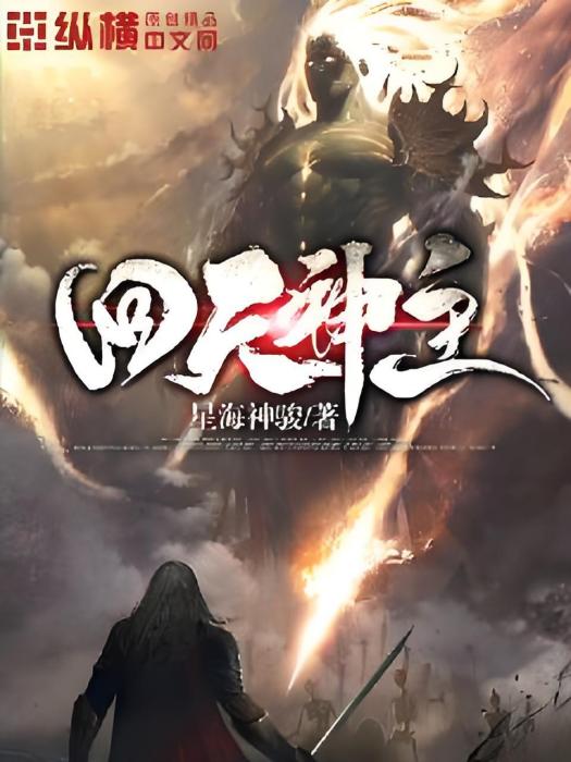 回天神主 回天神主