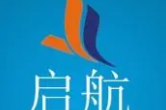 徐州啟航 徐州啟航