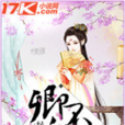 卿不自矜 卿不自矜