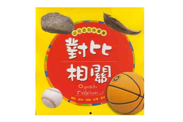 對比關係 對比關係