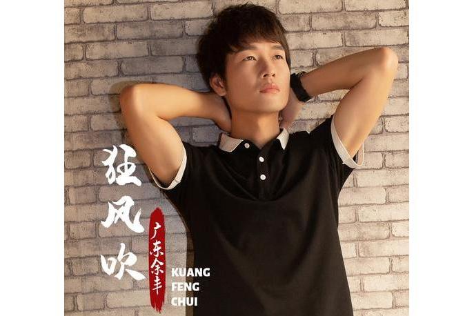 狂風吹 狂風吹