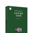 印地語專業