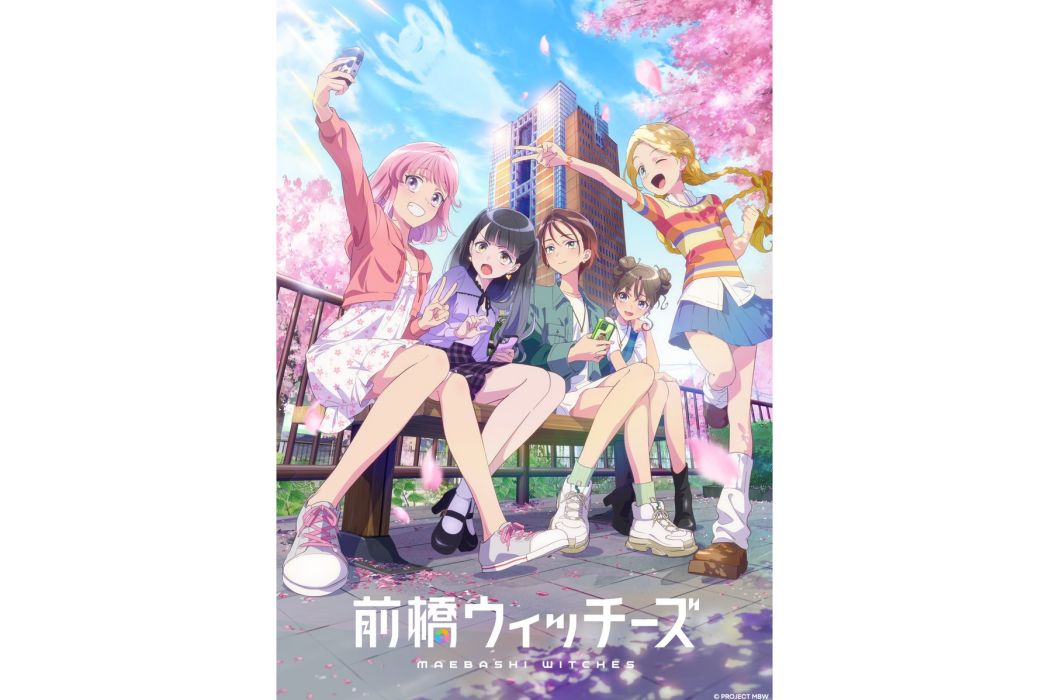 前橋魔女 前橋魔女