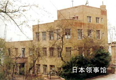 日本領事館