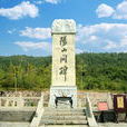 陽山碑材 陽山碑材