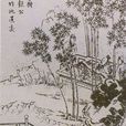 齊懿公 齊懿公