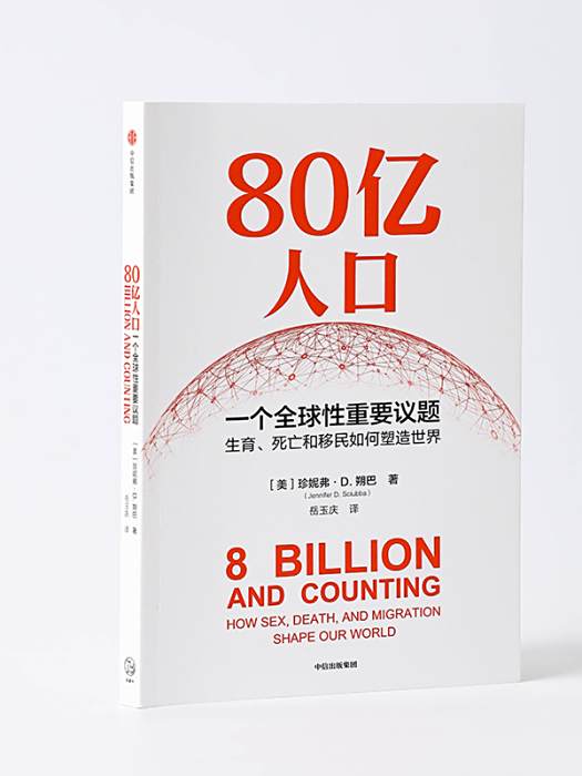 80億人口 80億人口