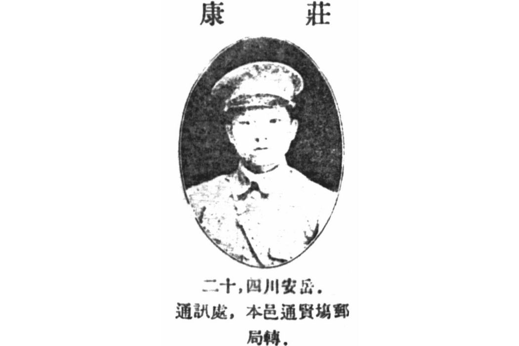 康莊(國民革命軍將領) 康莊(國民革命軍將領)