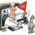 網路藥房 網路藥房