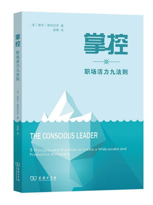 掌控(2021年商務印書館出版的圖書) 掌控(2021年商務印書館出版的圖書)