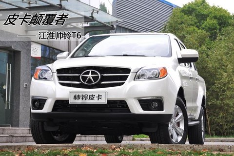 江淮帥鈴T6 江淮帥鈴T6