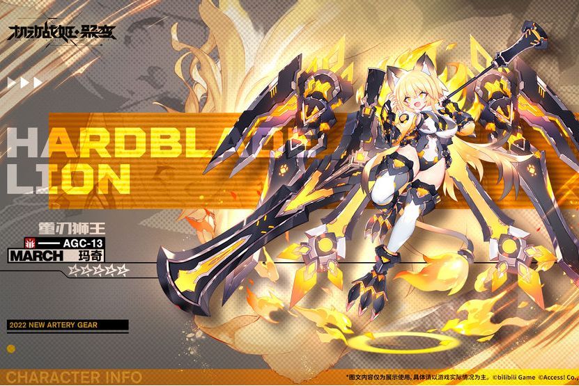 瑪奇(手遊《機動戰姬：聚變》中的五星熱熔強襲型戰姬)
