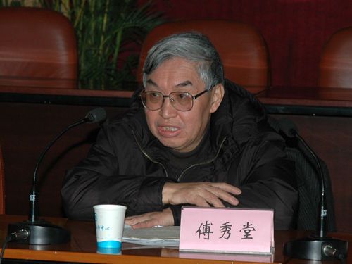 傅秀堂 傅秀堂