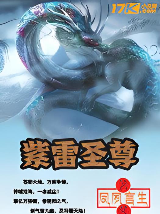 紫雷聖尊 紫雷聖尊
