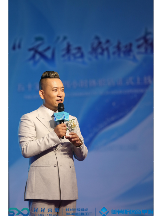 王大鵬(衫衫來辭未來環保有限公司董事長) 王大鵬(衫衫來辭未來環保有限公司董事長)