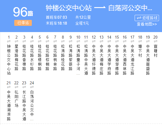 常州公交96路 常州公交96路