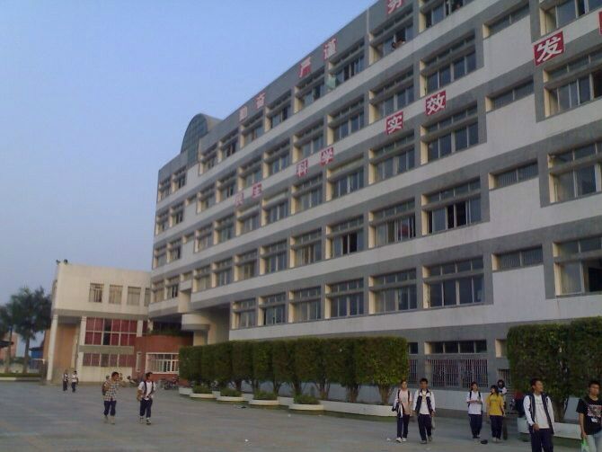 揭陽市榕城區漁湖中學(漁湖中學) 揭陽市榕城區漁湖中學(漁湖中學)