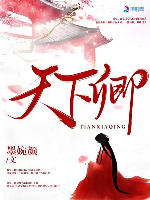 天下卿 天下卿