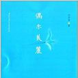 偶爾美麗 偶爾美麗