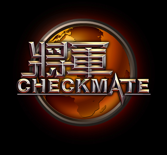 將軍(2011年上海泥巴製作的策略類網頁遊戲)
