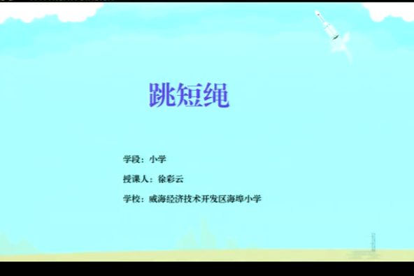 跳短繩 跳短繩