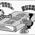 遲延履行 遲延履行