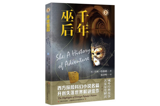 千年巫後 千年巫後