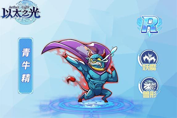 青牛精(遊戲《以太之光》中的角色) 青牛精(遊戲《以太之光》中的角色)