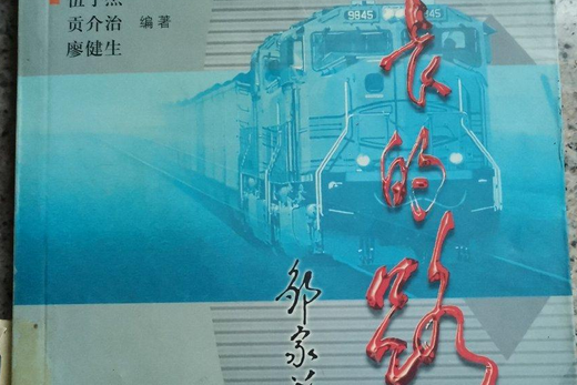 漫長的路(2002年企業管理出版社出版的圖書) 漫長的路(2002年企業管理出版社出版的圖書)